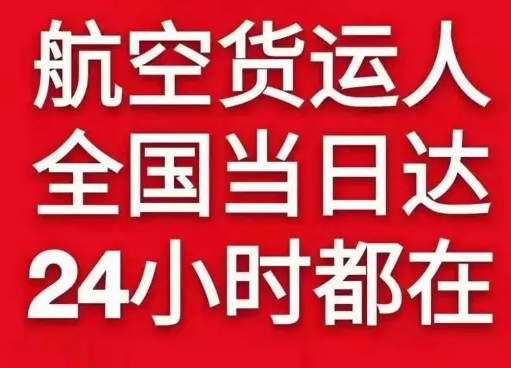 大长山机场快运货物、航空货运:物流行业各岗位招聘